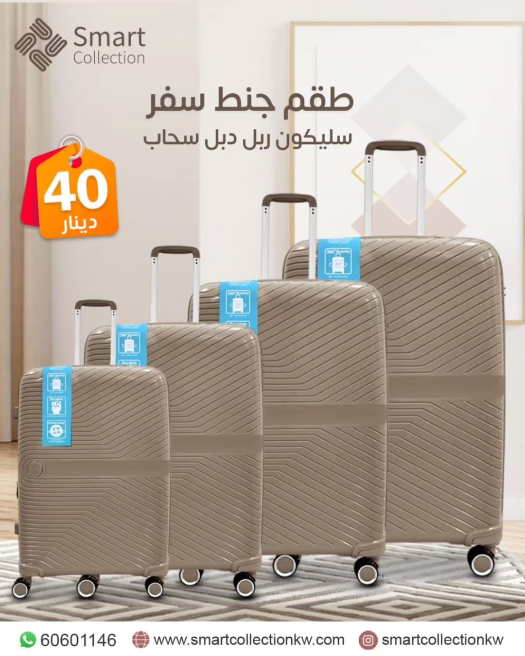 طقم شنط سفر سليكون 3قطع