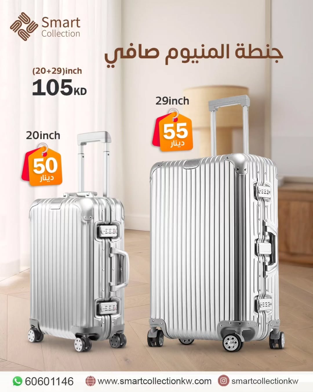 شنطة سفر المنيوم