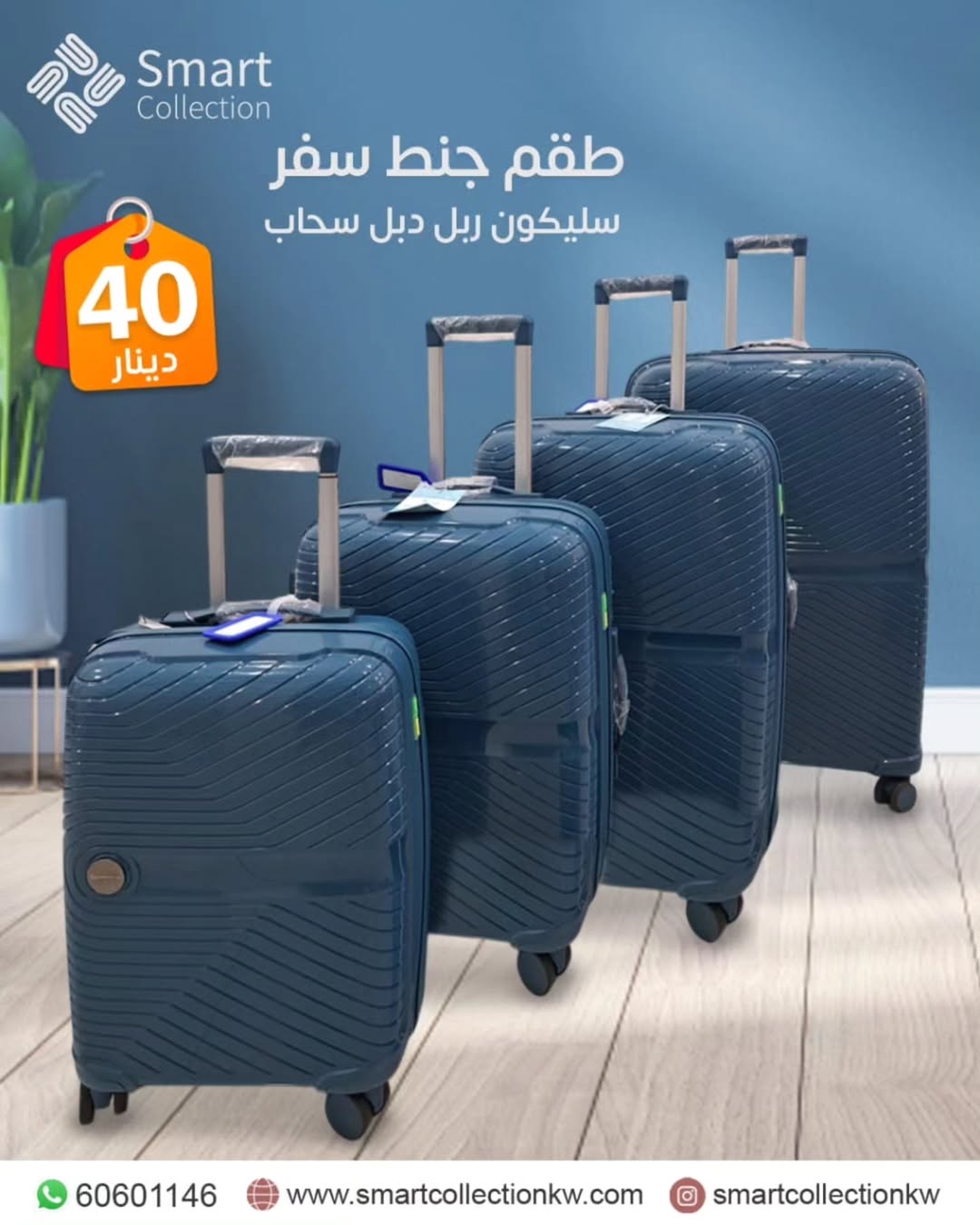 طقم شنط سفر سليكون 3قطع