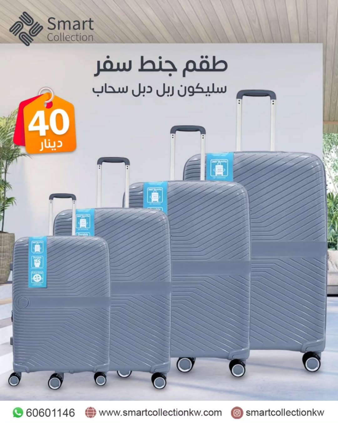 طقم شنط سفر سليكون 3قطع
