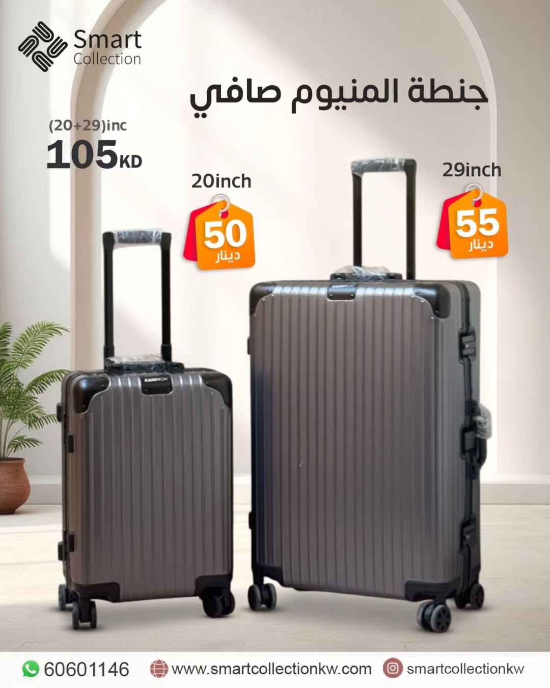 شنطة سفر المنيوم