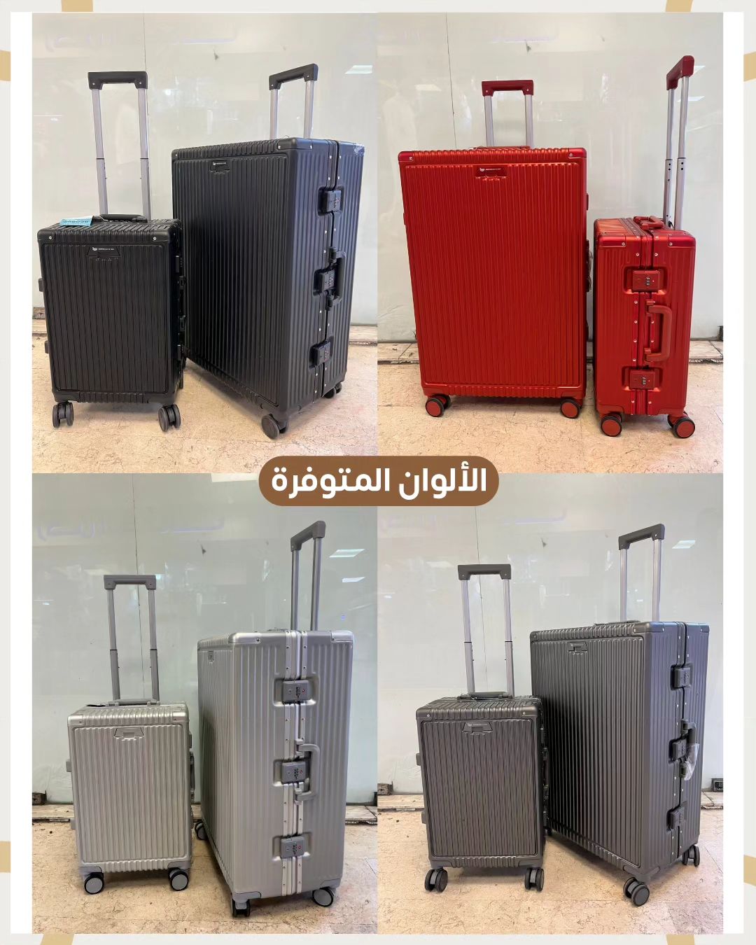 شنط سفر إطار المنيوم قطعتين