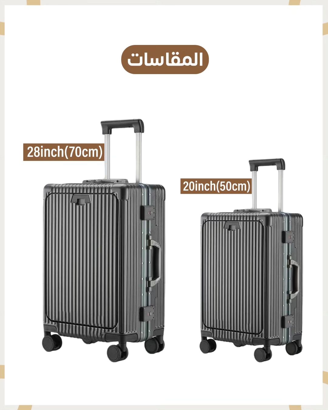 شنط سفر إطار المنيوم قطعتين
