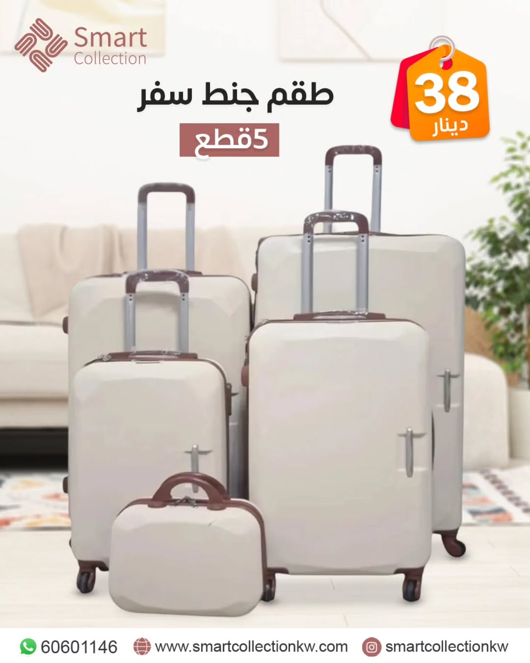 طقم شنط سفر 5قطع