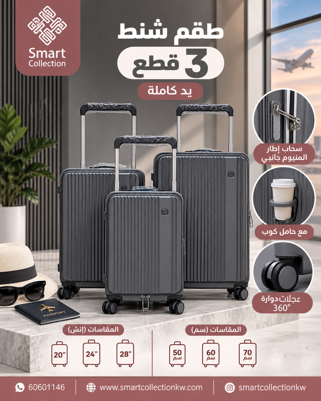 طقم شنط إطار المنيوم