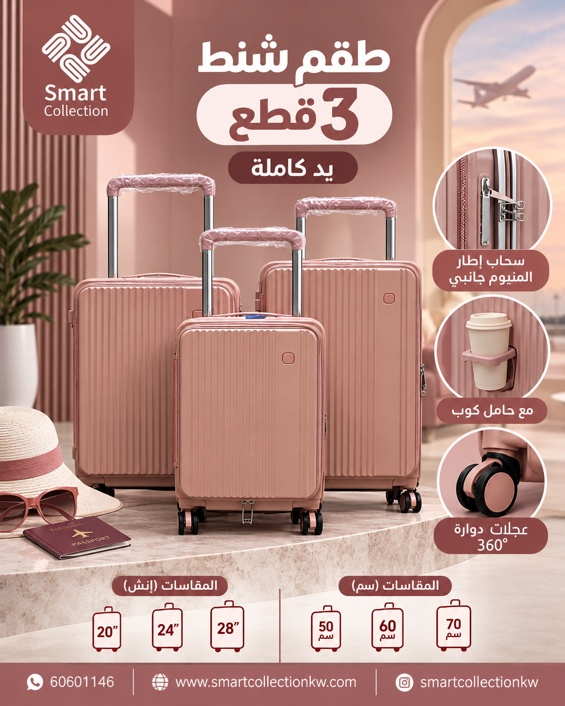 طقم شنط إطار المنيوم