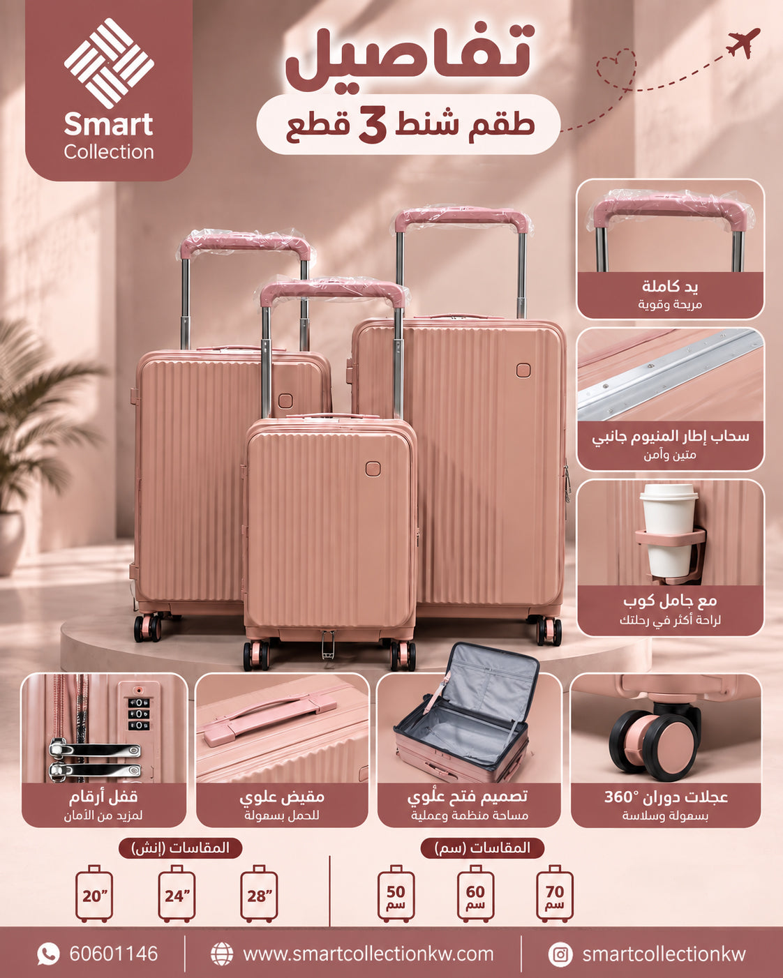 طقم شنط إطار المنيوم