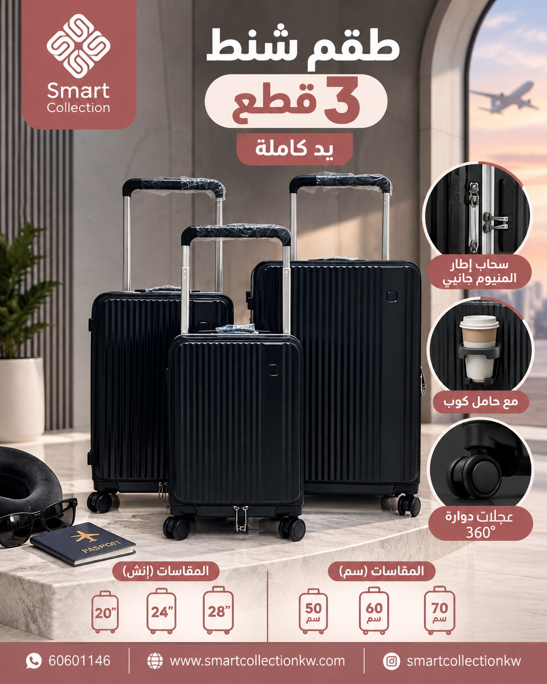 طقم شنط إطار المنيوم